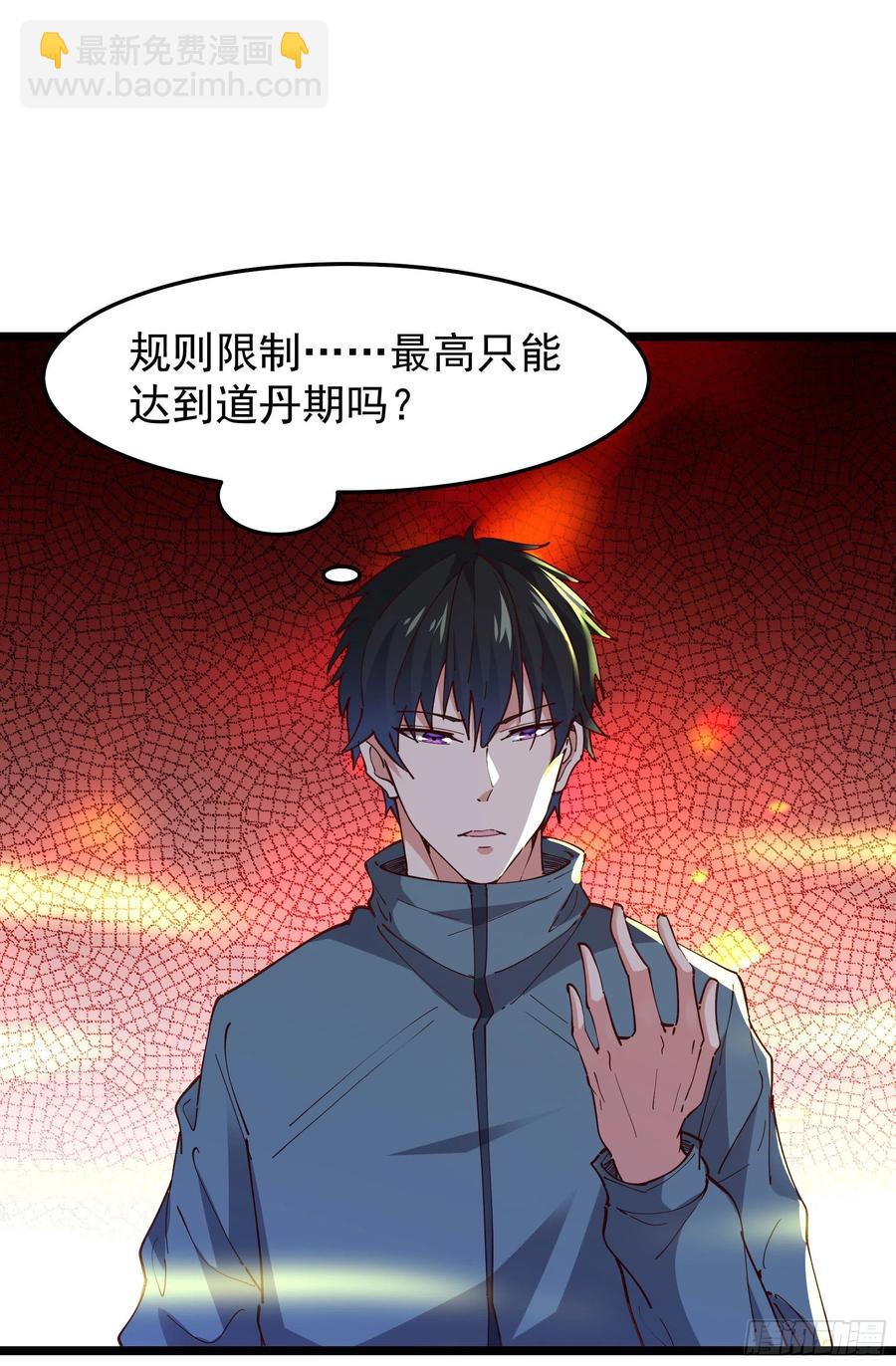 🍲重生都市天尊 第240话 规则限制 第32页