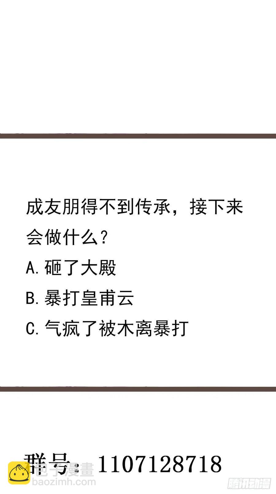 🍲重生都市天尊 第240话 规则限制 第40页