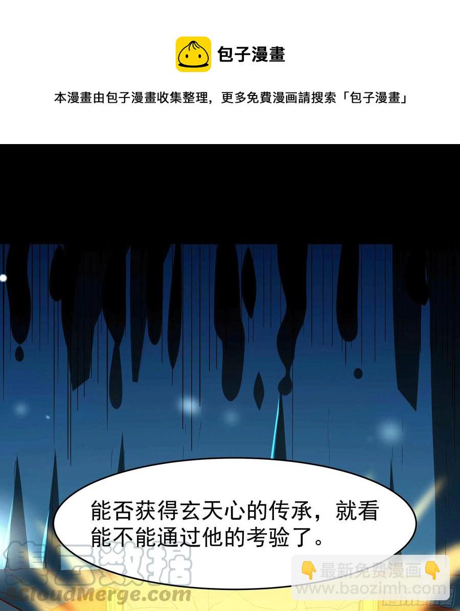 🍲重生都市天尊 第240话 规则限制 第5页