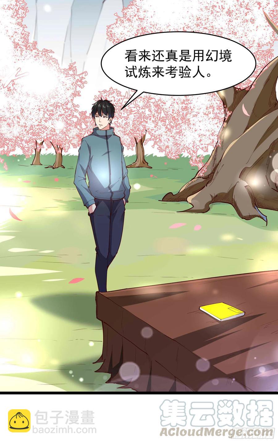🍲重生都市天尊 第240话 规则限制 第9页
