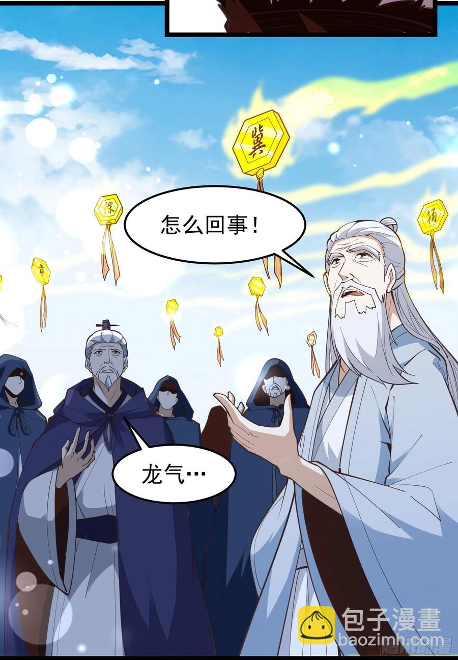 🍲重生都市天尊 第246话 吸收龙气 第12页
