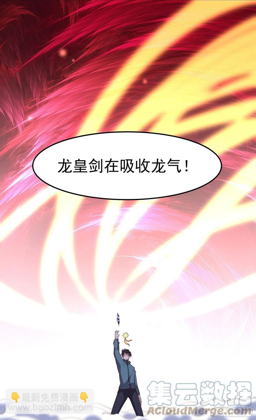 🍲重生都市天尊 第246话 吸收龙气 第13页