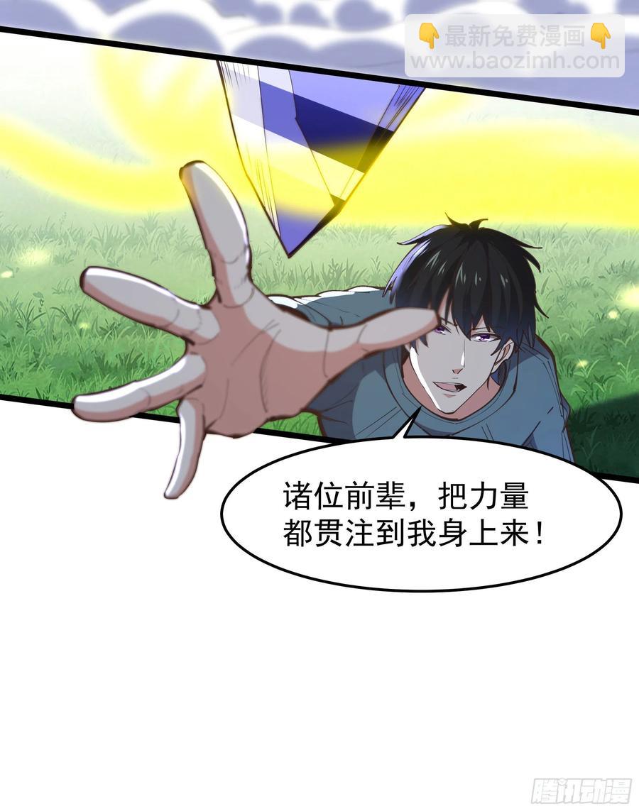 🍲重生都市天尊 第246话 吸收龙气 第14页
