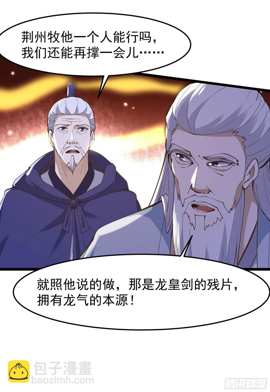 🍲重生都市天尊 第246话 吸收龙气 第15页
