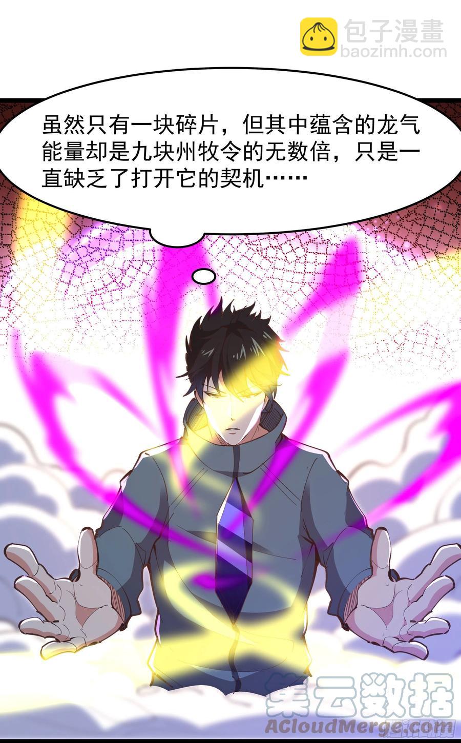🍲重生都市天尊 第246话 吸收龙气 第16页