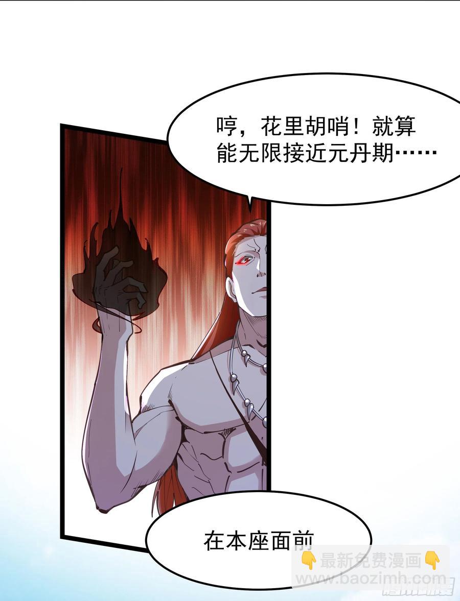 🍲重生都市天尊 第246话 吸收龙气 第17页