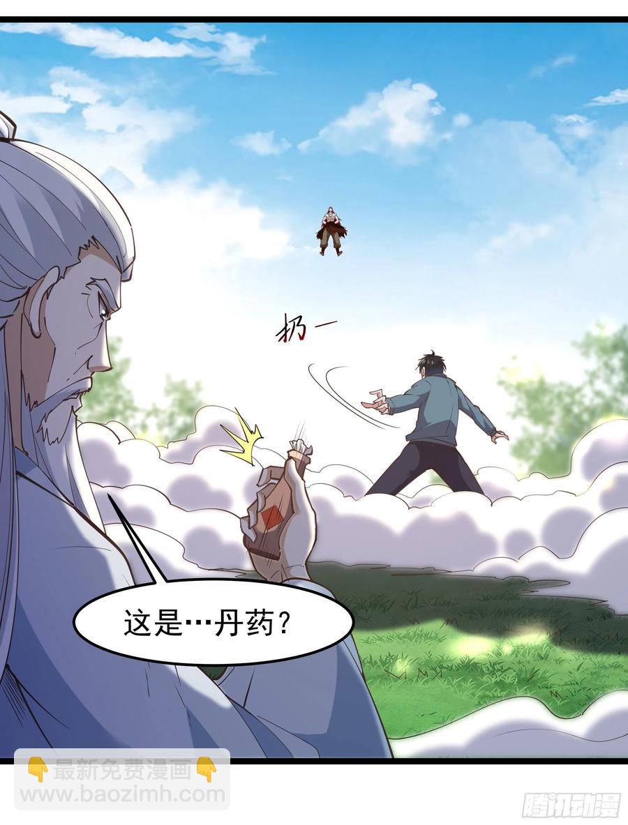 🍲重生都市天尊 第246话 吸收龙气 第8页