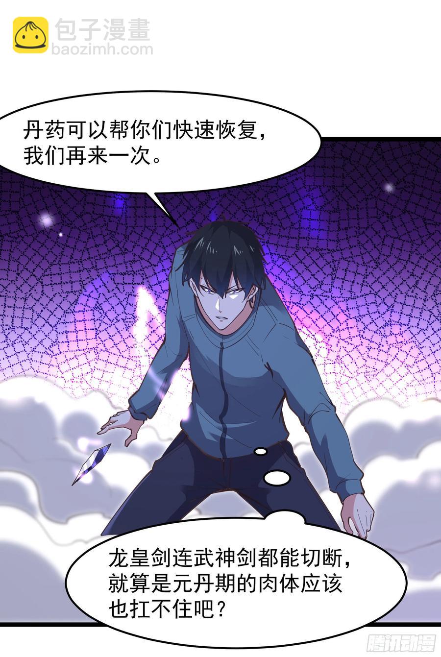 🍲重生都市天尊 第246话 吸收龙气 第9页