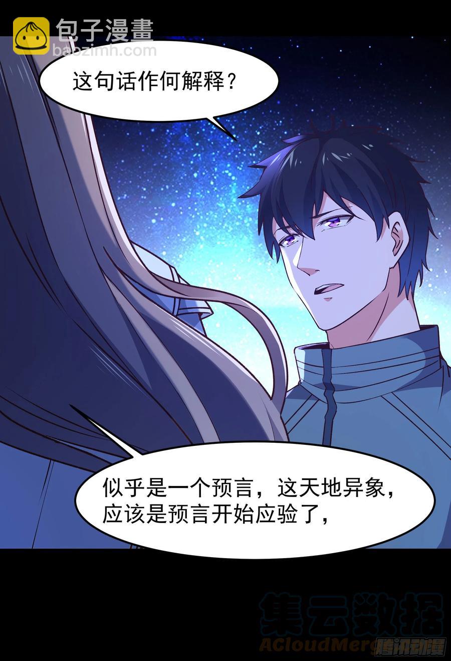 🍲重生都市天尊 第248话 终于变了 第28页