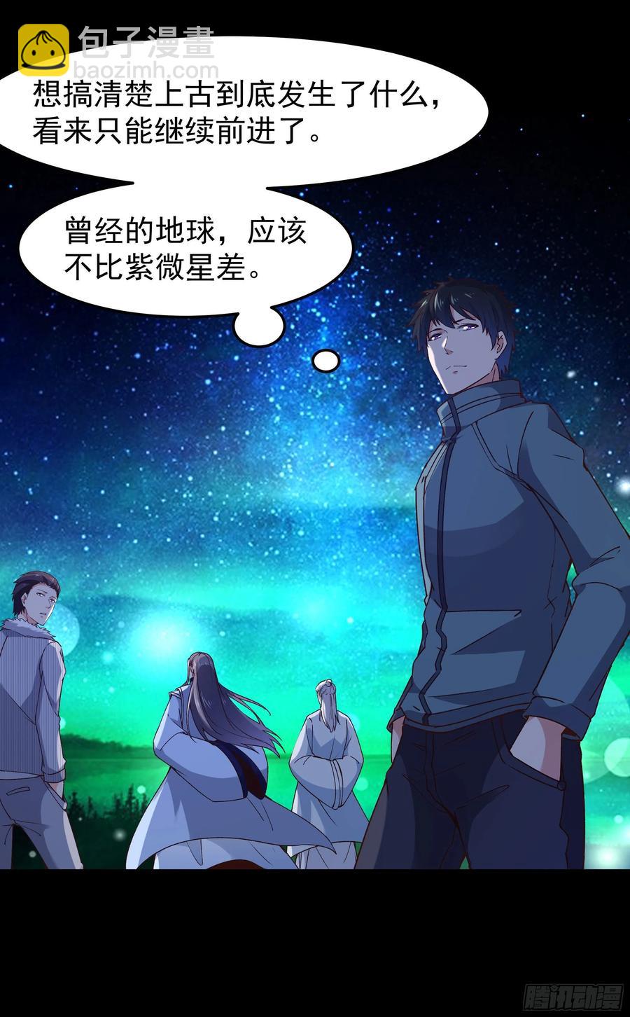 🍲重生都市天尊 第248话 终于变了 第30页