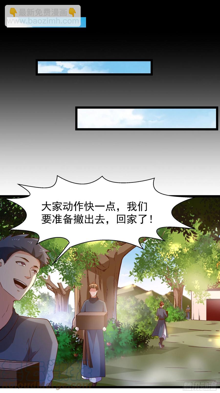 🍲重生都市天尊 第248话 终于变了 第31页