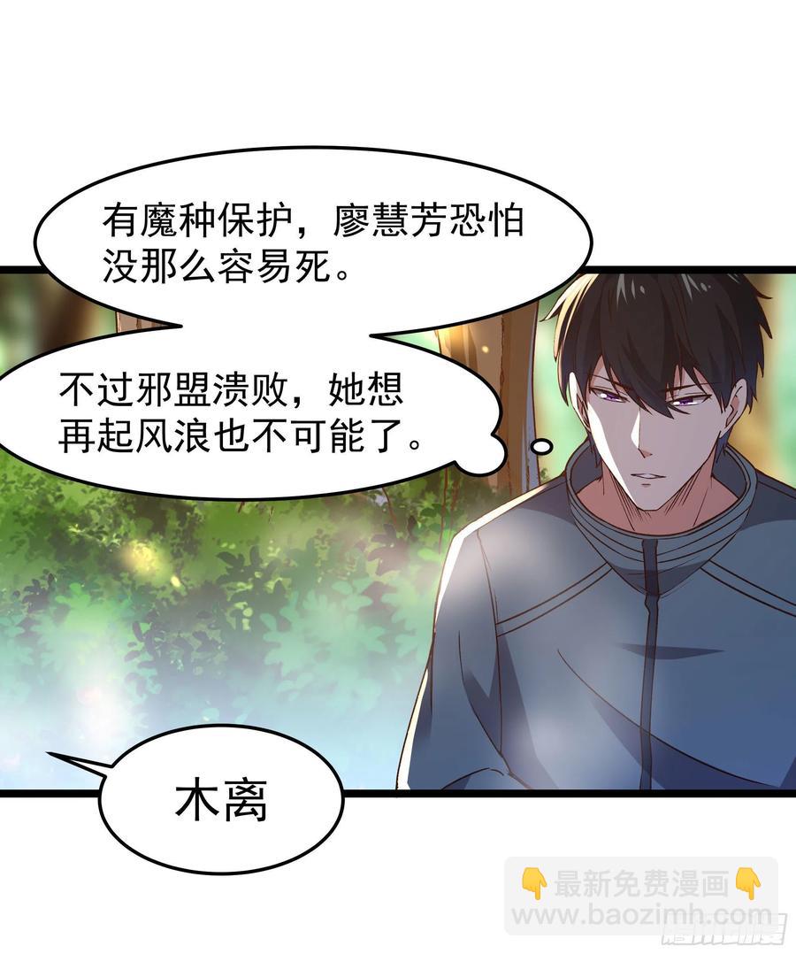 🍲重生都市天尊 第248话 终于变了 第32页