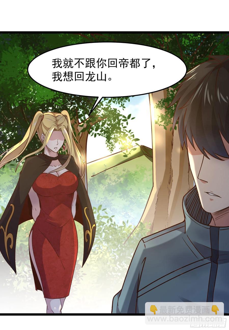 🍲重生都市天尊 第248话 终于变了 第33页