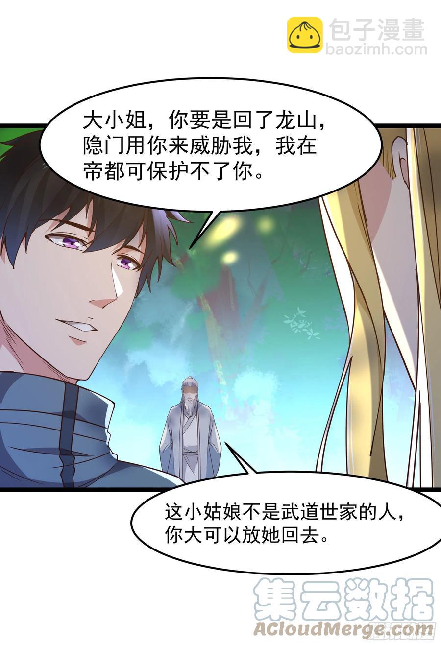 🍲重生都市天尊 第248话 终于变了 第34页