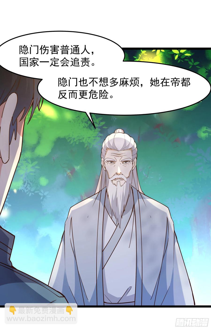 🍲重生都市天尊 第248话 终于变了 第35页