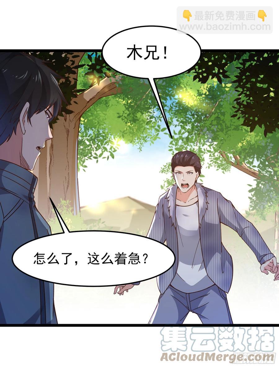 🍲重生都市天尊 第248话 终于变了 第40页