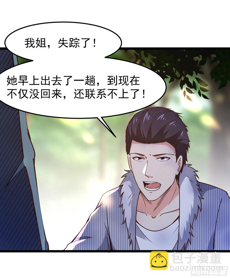 🍲重生都市天尊 第248话 终于变了 第41页