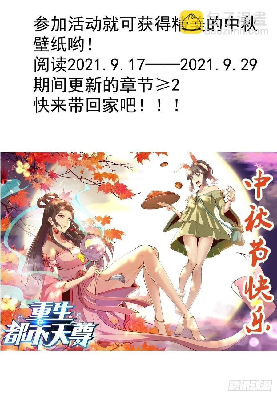 🍲重生都市天尊 第248话 终于变了 第44页