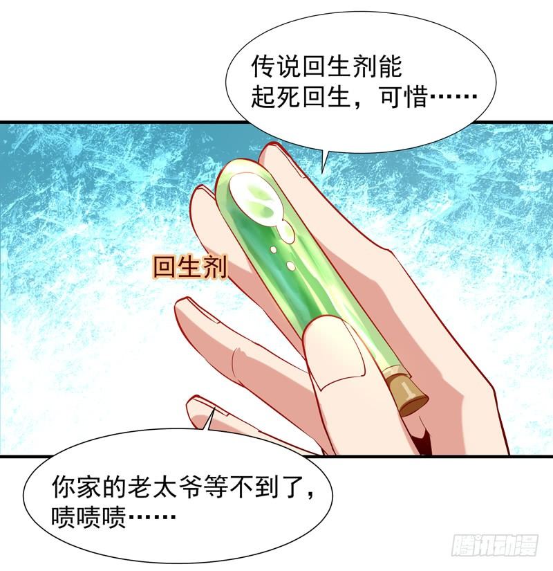 🍲重生都市天尊 第25话 有容乃大 第16页