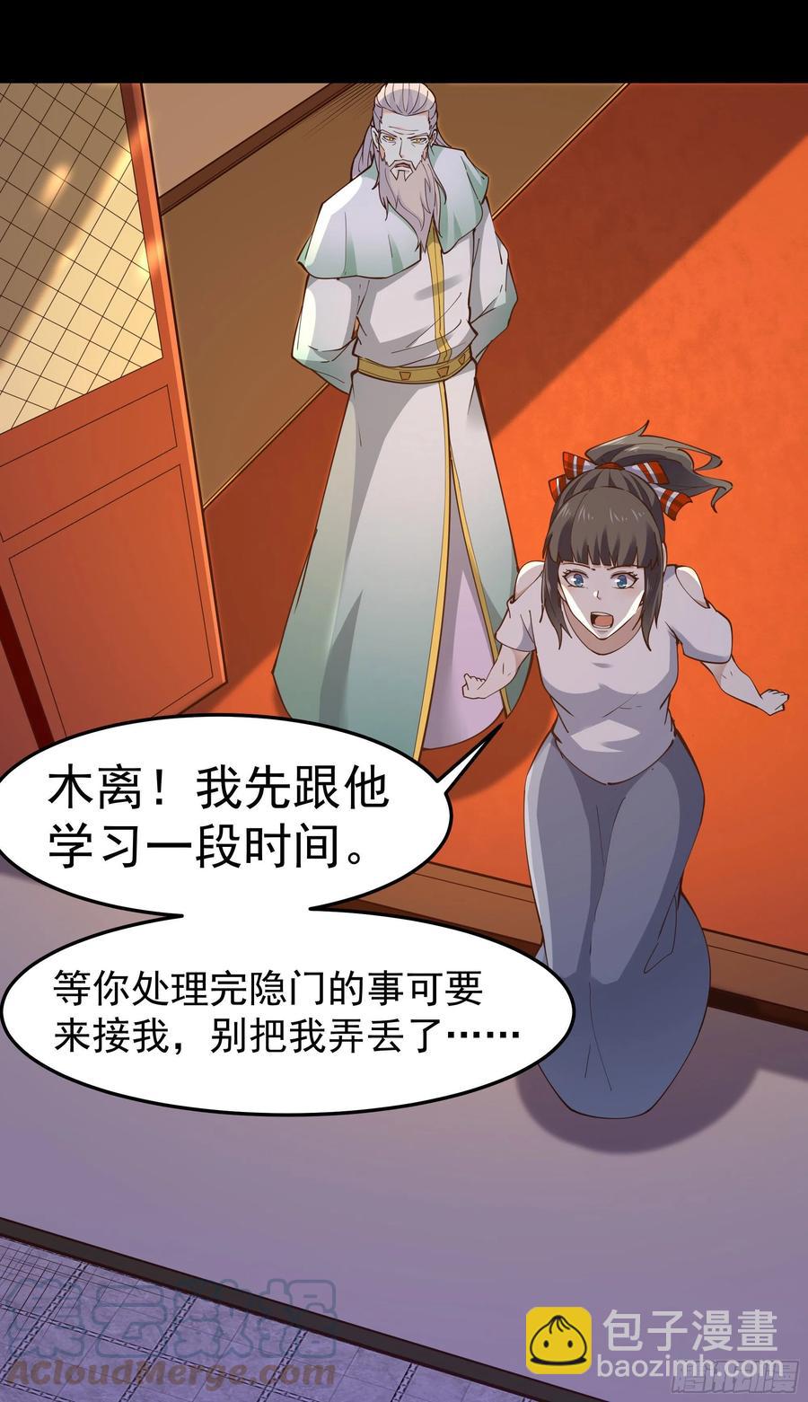 🍲重生都市天尊 第250话 隐门入世 第11页