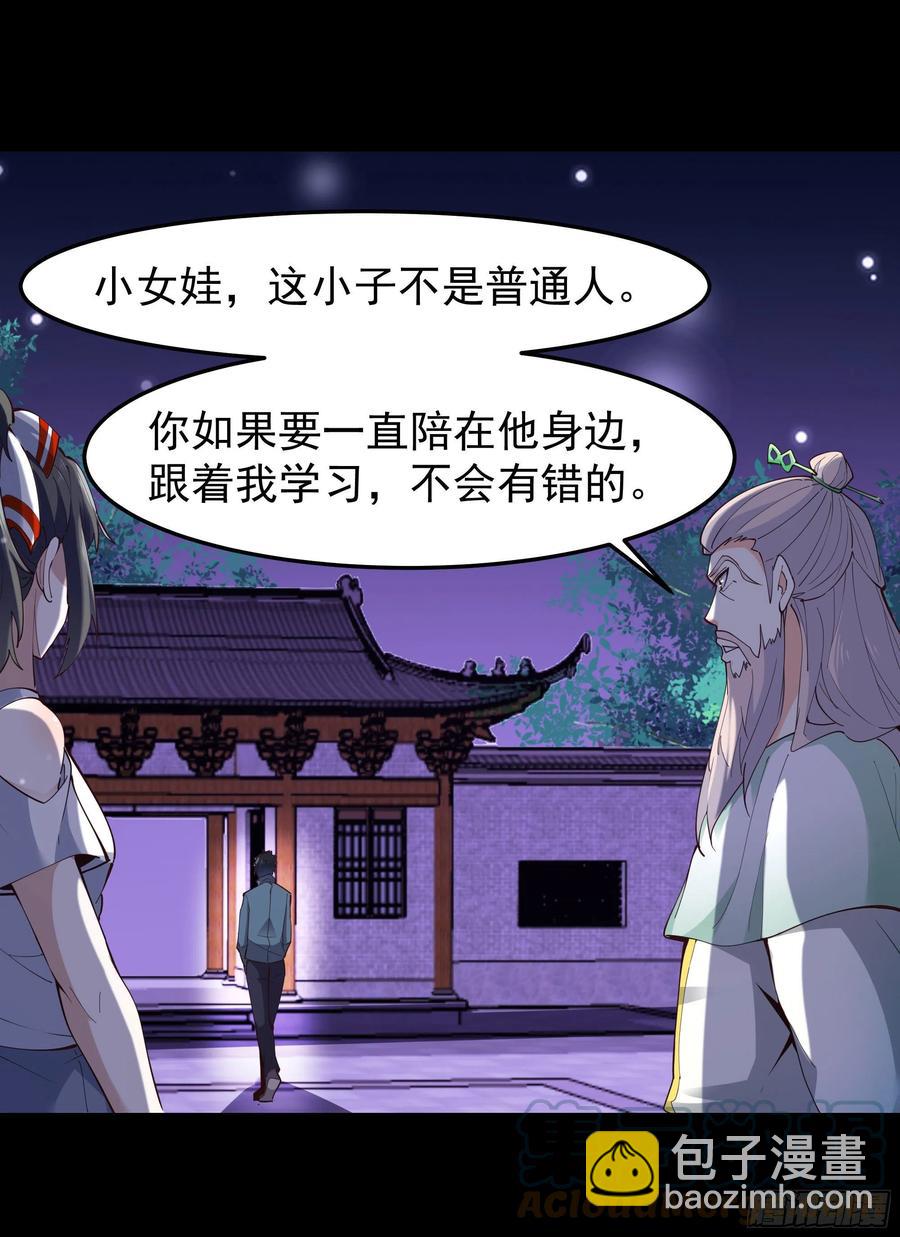 🍲重生都市天尊 第250话 隐门入世 第13页