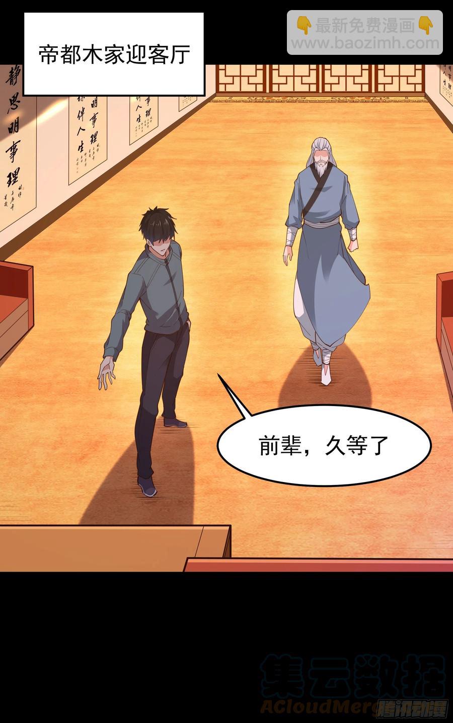🍲重生都市天尊 第250话 隐门入世 第15页