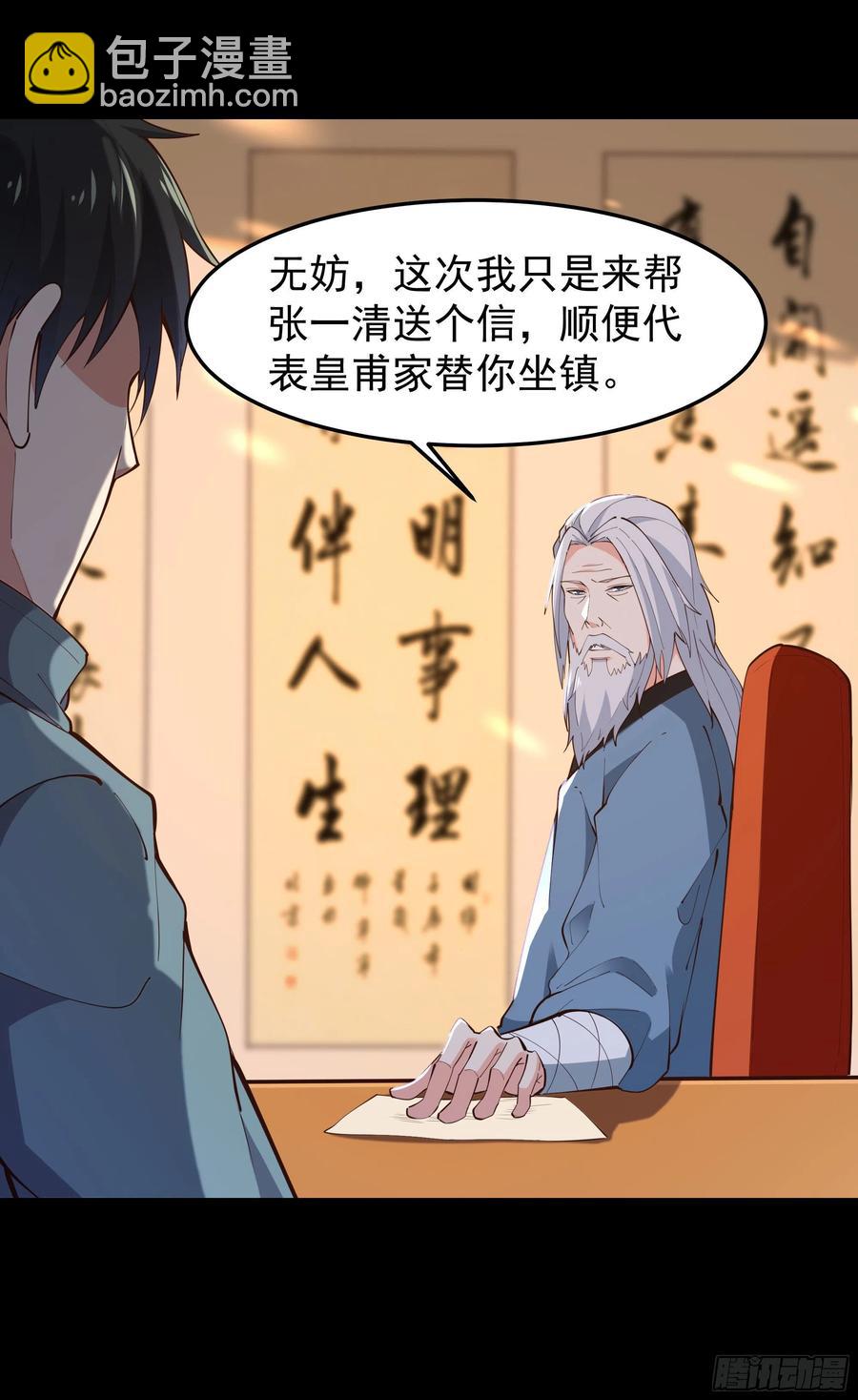 🍲重生都市天尊 第250话 隐门入世 第16页