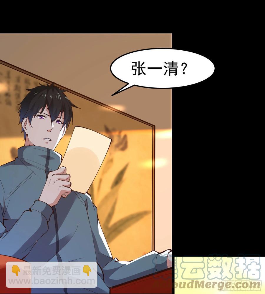 🍲重生都市天尊 第250话 隐门入世 第17页