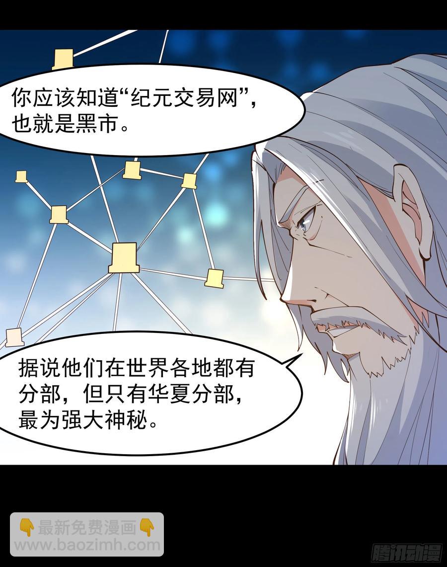 🍲重生都市天尊 第250话 隐门入世 第20页