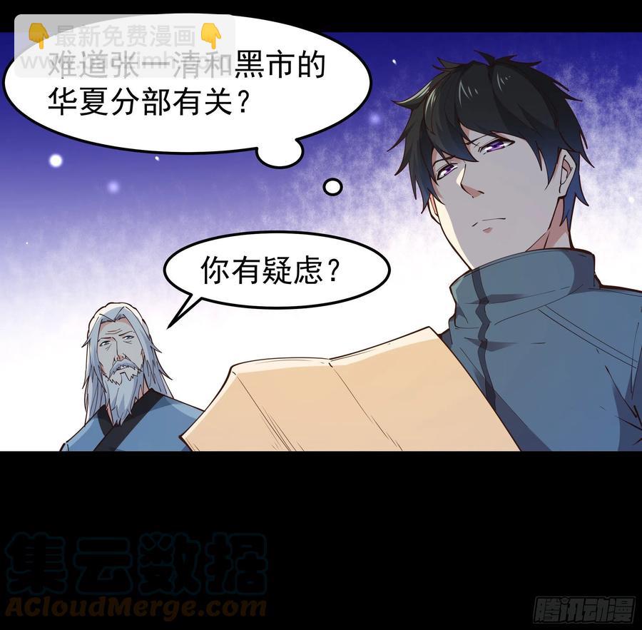 🍲重生都市天尊 第250话 隐门入世 第21页