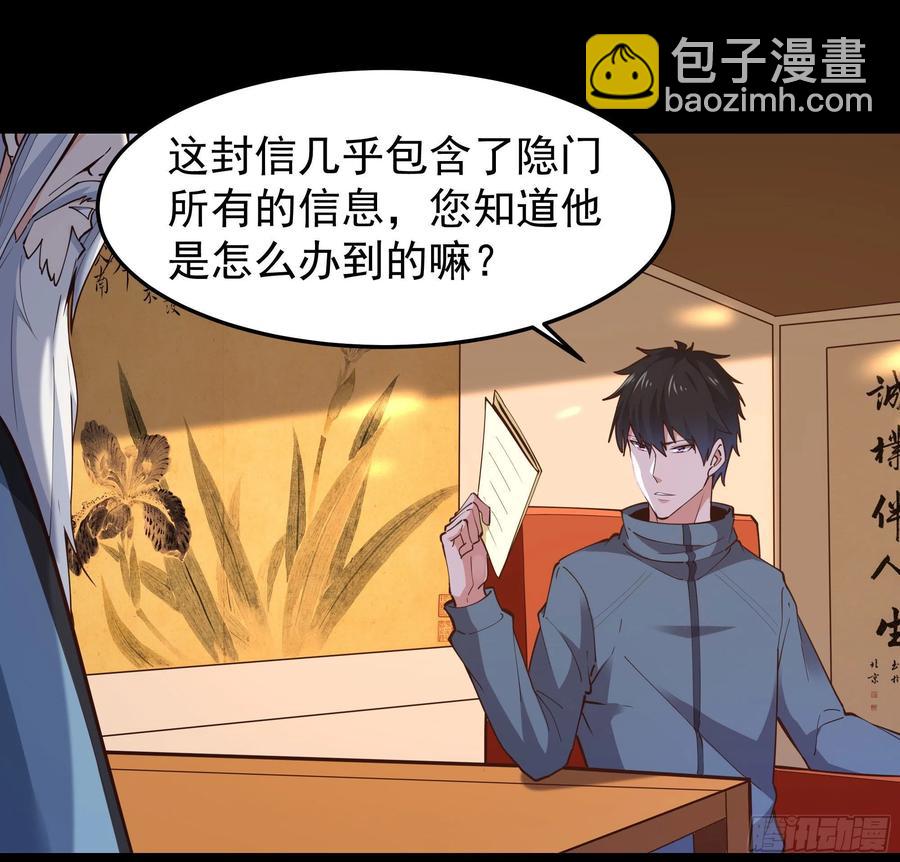 🍲重生都市天尊 第250话 隐门入世 第22页