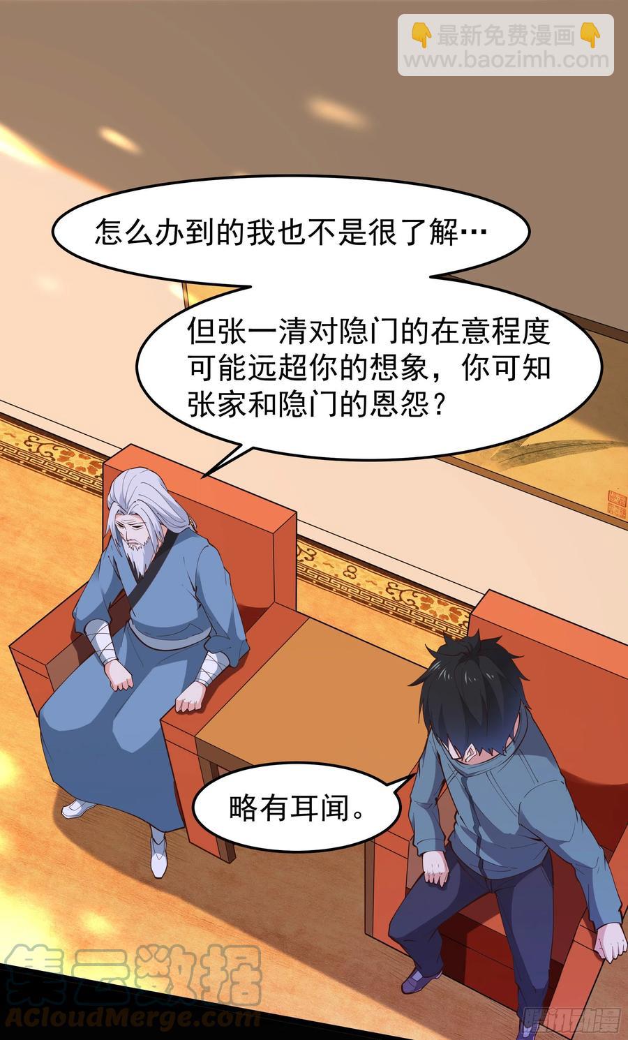 🍲重生都市天尊 第250话 隐门入世 第23页