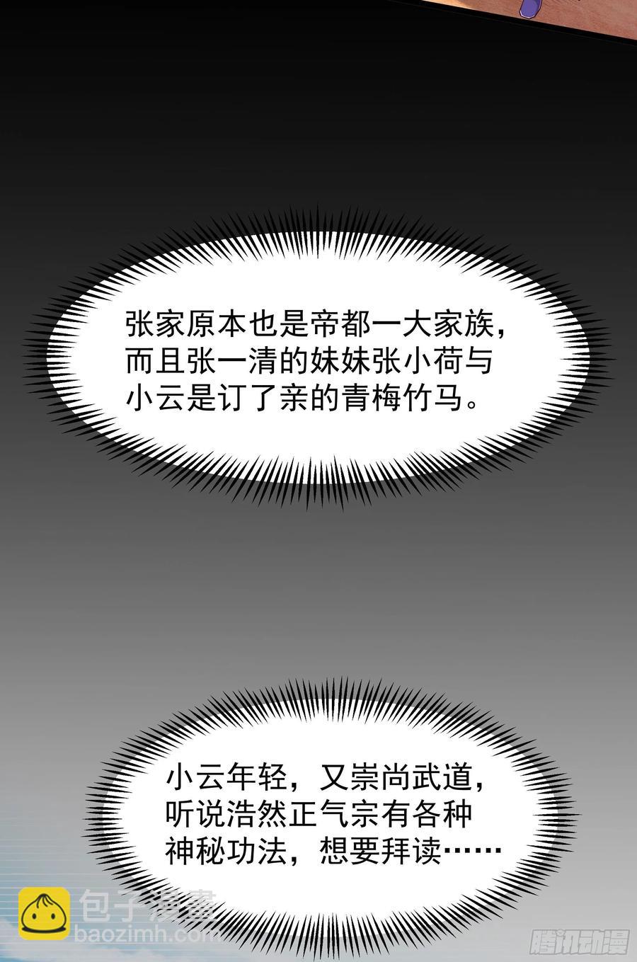 🍲重生都市天尊 第250话 隐门入世 第24页