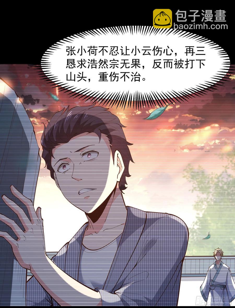 🍲重生都市天尊 第250话 隐门入世 第26页