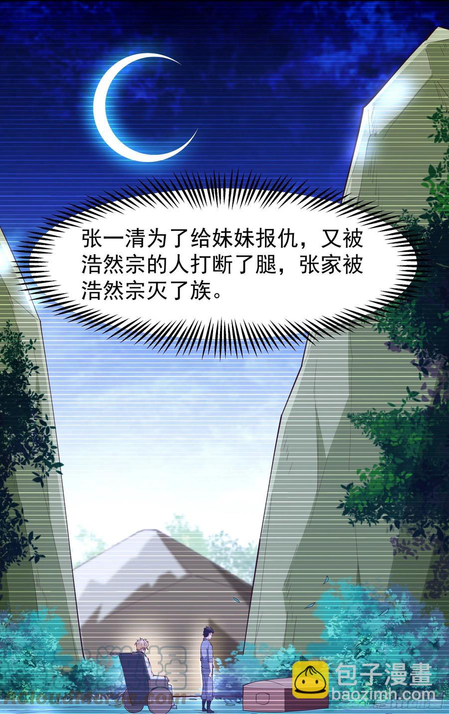 🍲重生都市天尊 第250话 隐门入世 第27页