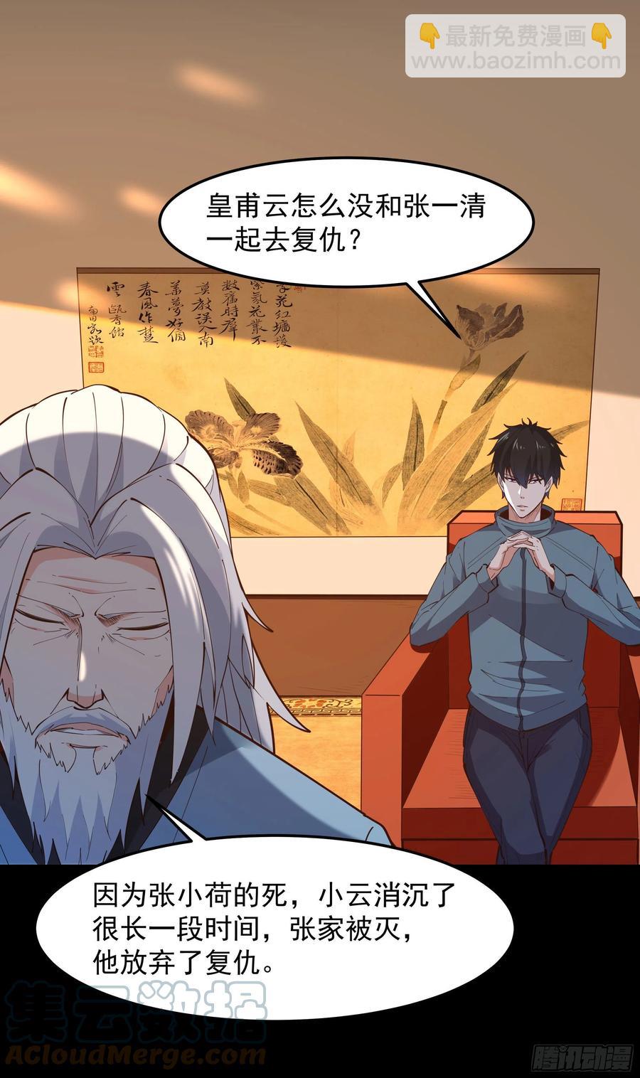 🍲重生都市天尊 第250话 隐门入世 第29页