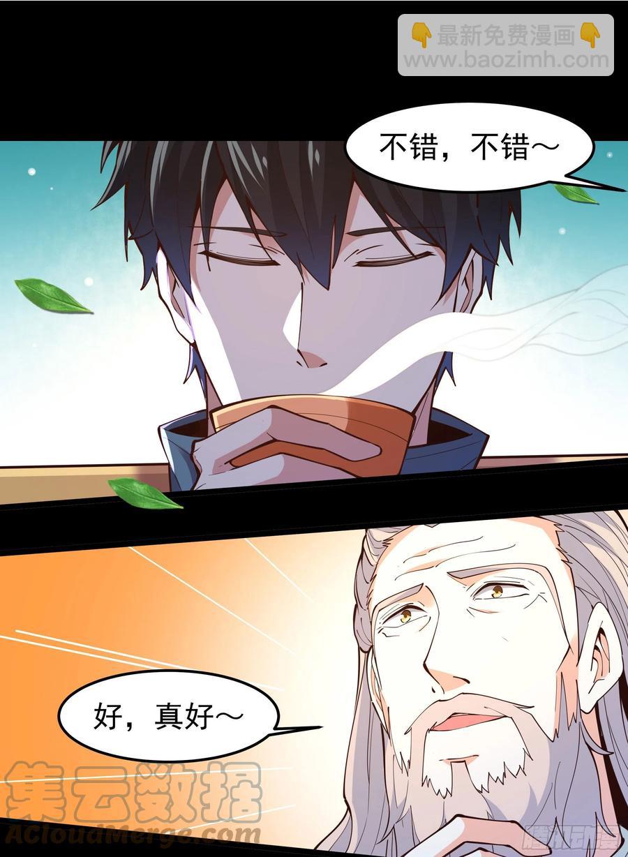 🍲重生都市天尊 第250话 隐门入世 第3页