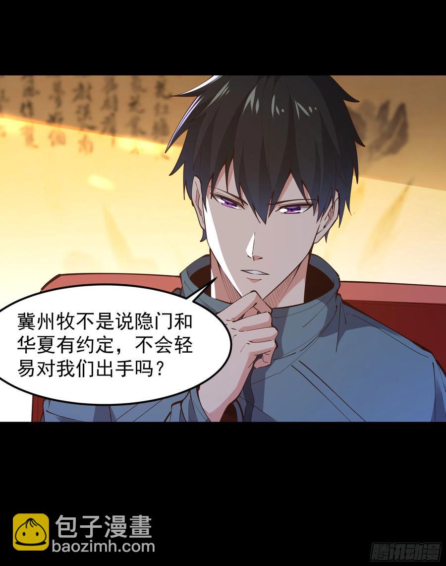 🍲重生都市天尊 第250话 隐门入世 第30页