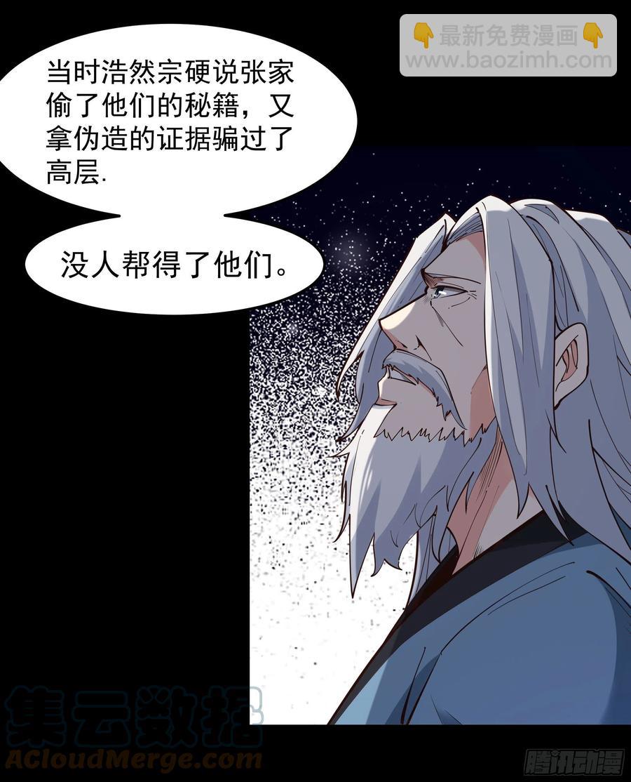 🍲重生都市天尊 第250话 隐门入世 第31页