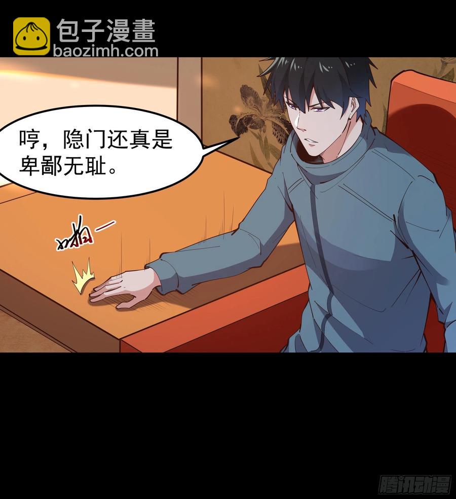 🍲重生都市天尊 第250话 隐门入世 第32页