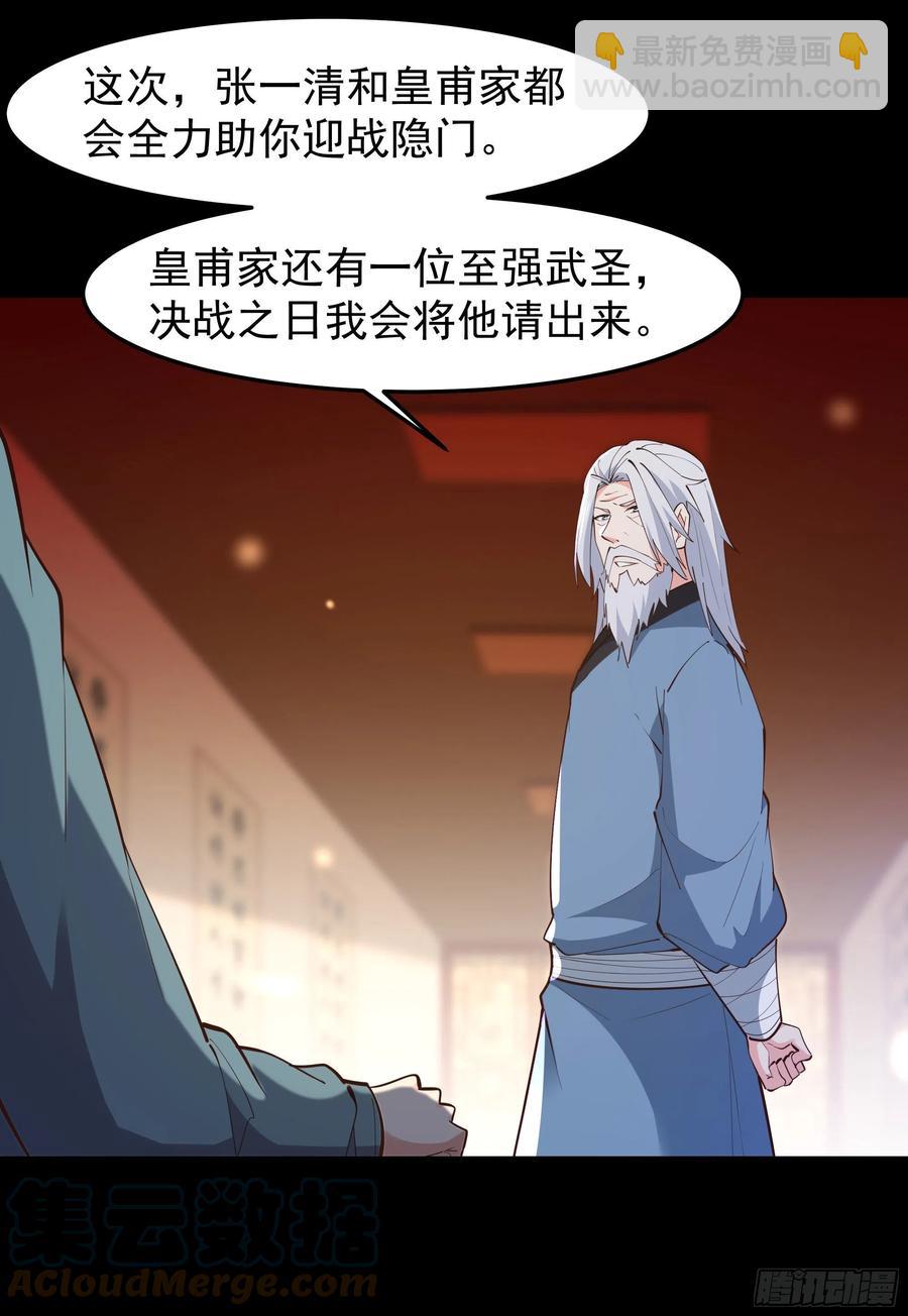 🍲重生都市天尊 第250话 隐门入世 第33页