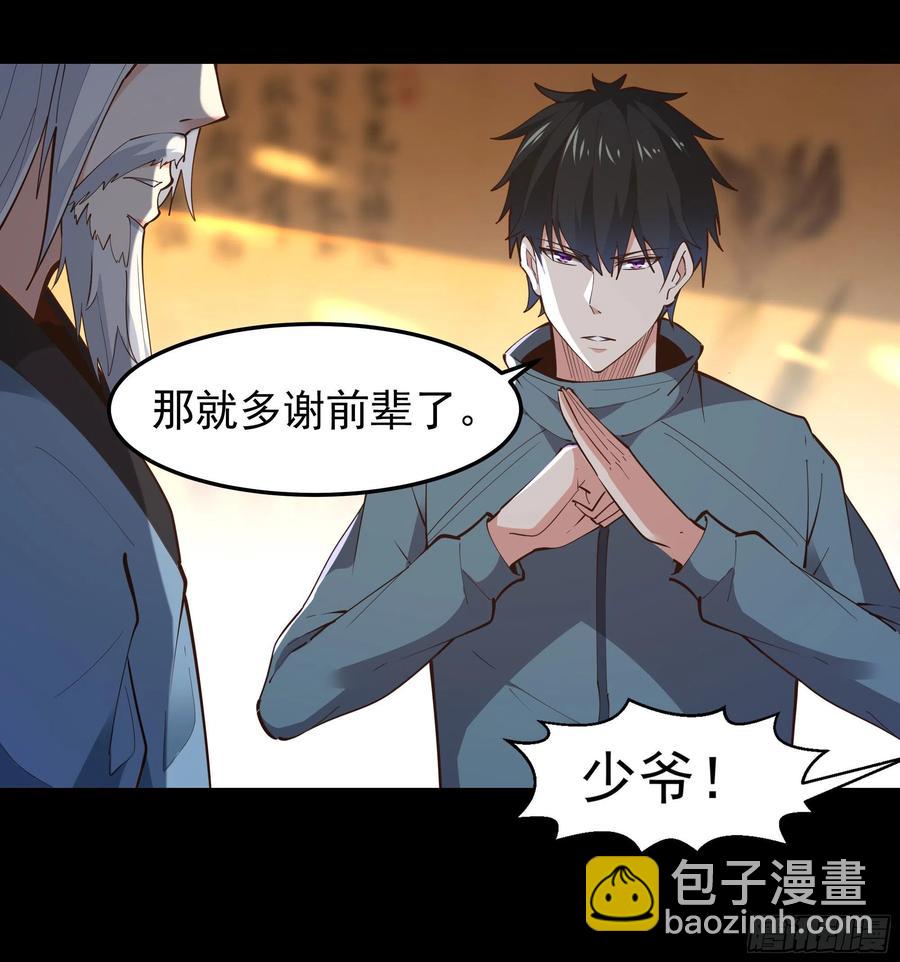 🍲重生都市天尊 第250话 隐门入世 第34页