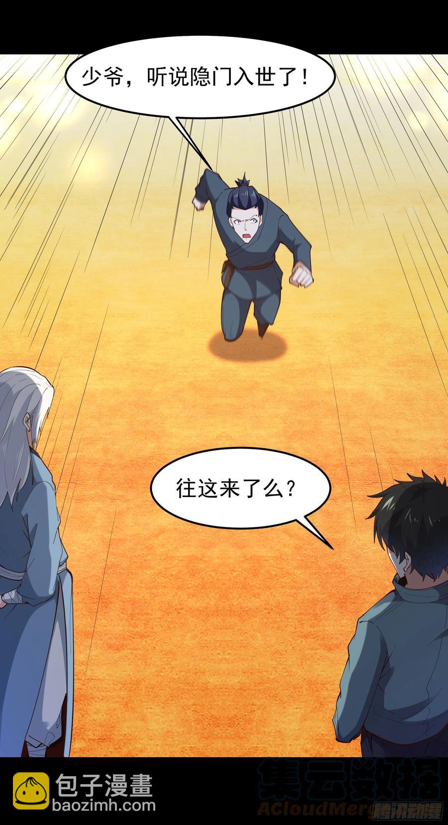 🍲重生都市天尊 第250话 隐门入世 第35页