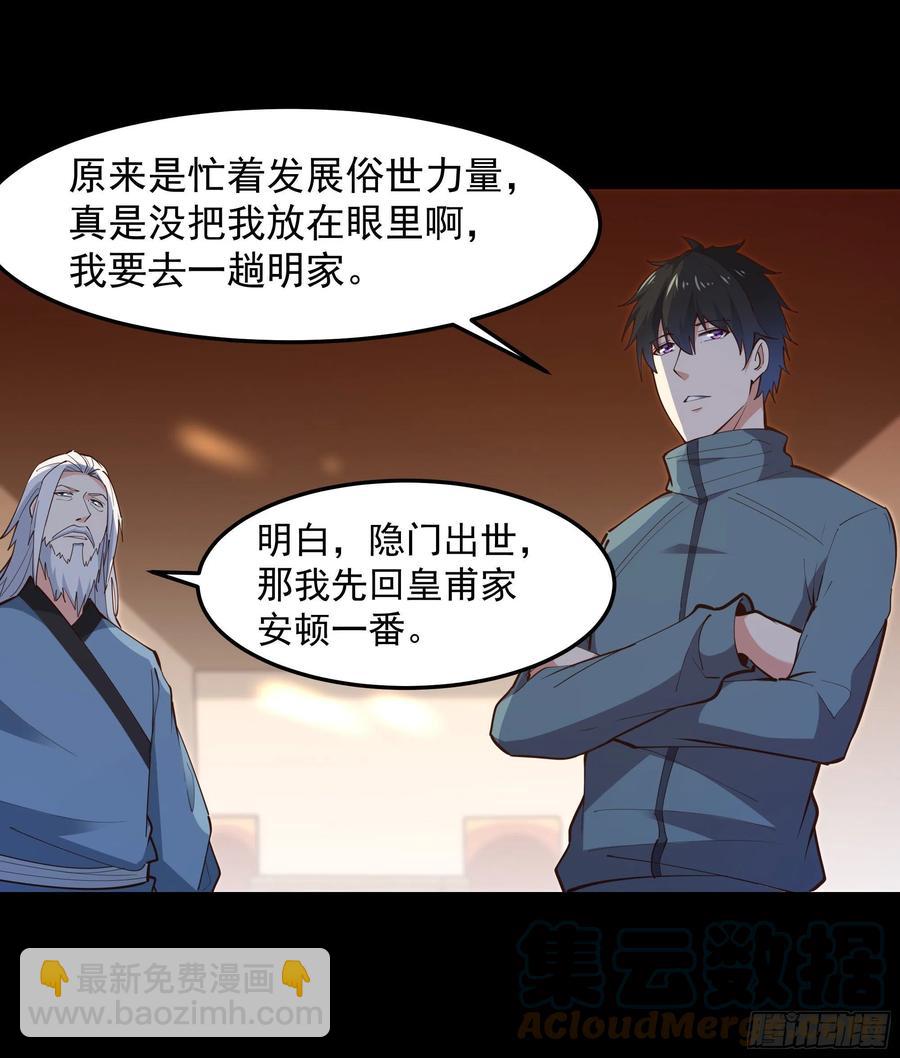 🍲重生都市天尊 第250话 隐门入世 第37页