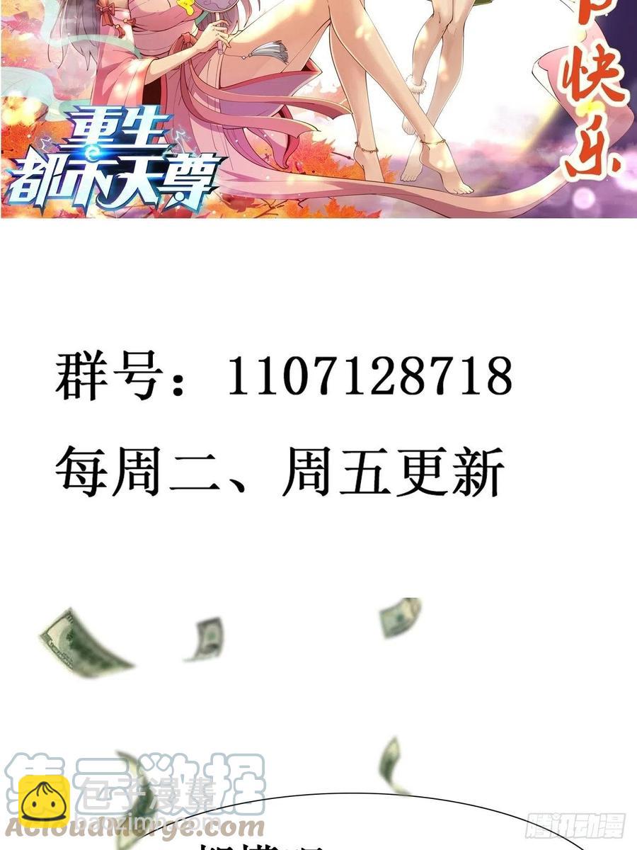 🍲重生都市天尊 第250话 隐门入世 第41页