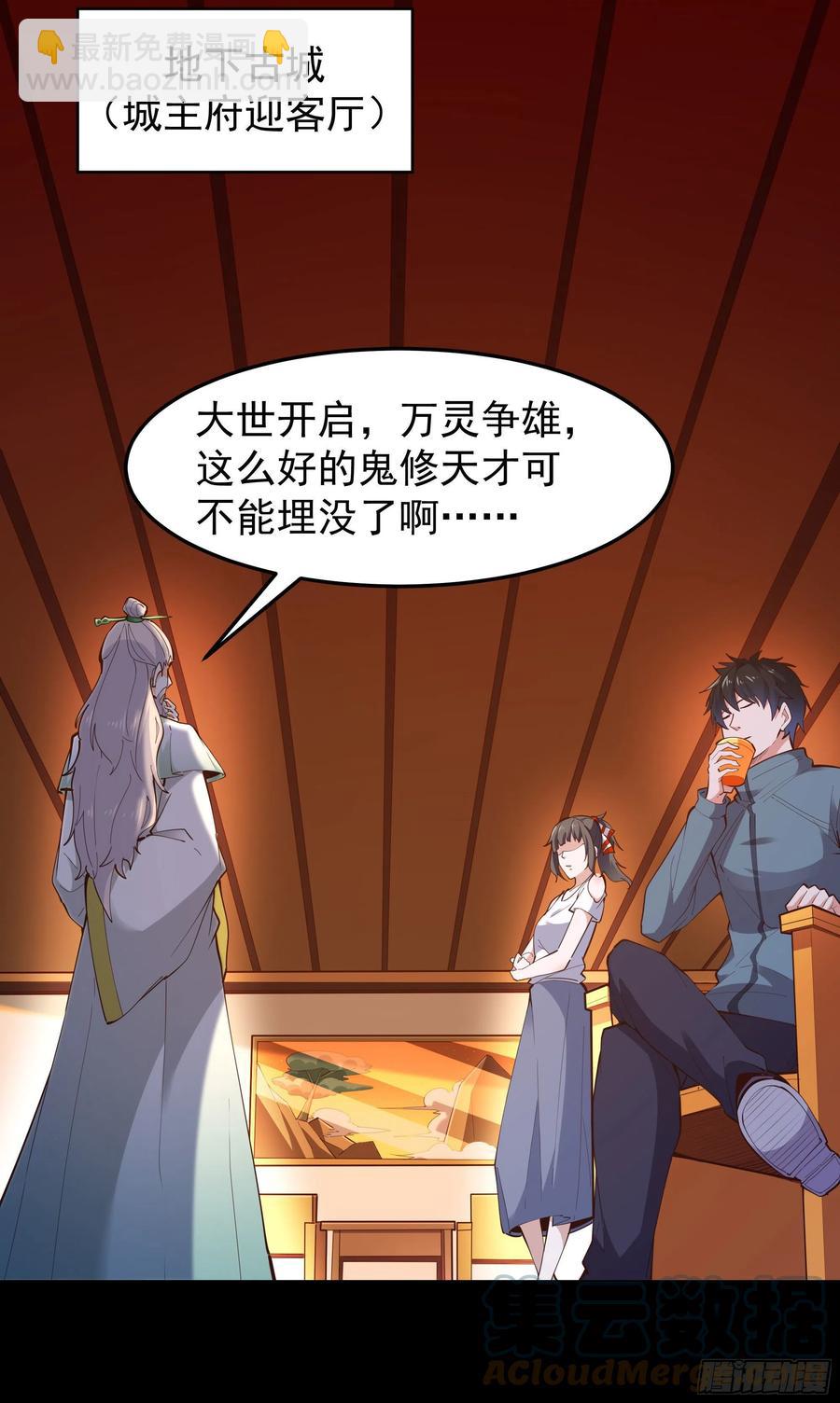 🍲重生都市天尊 第250话 隐门入世 第5页