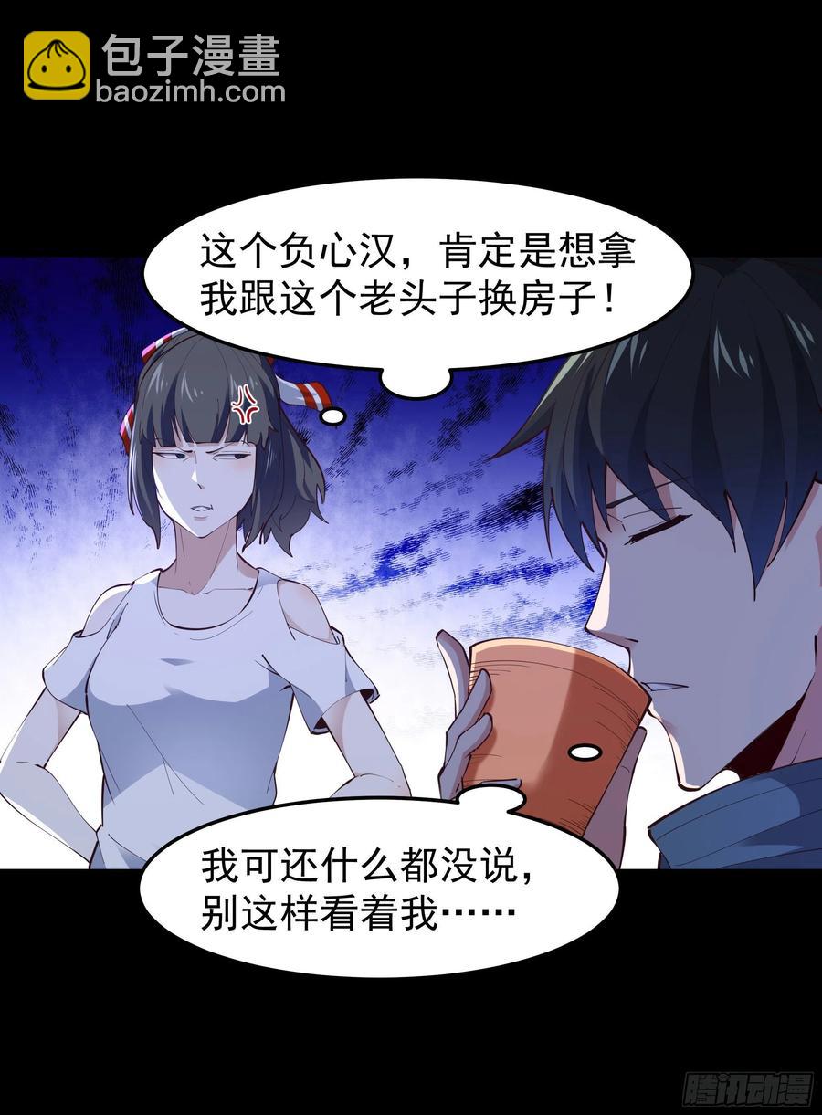 🍲重生都市天尊 第250话 隐门入世 第6页