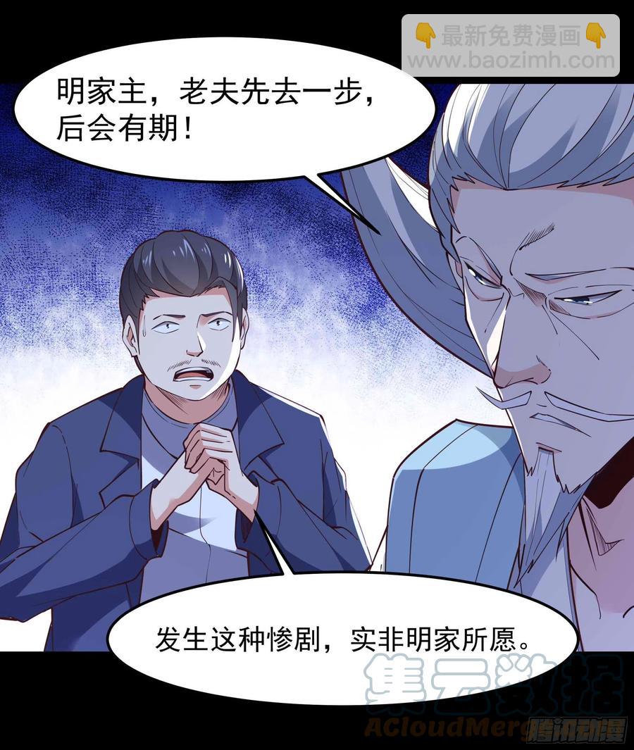 🍲重生都市天尊 第252话 下了血本 第10页