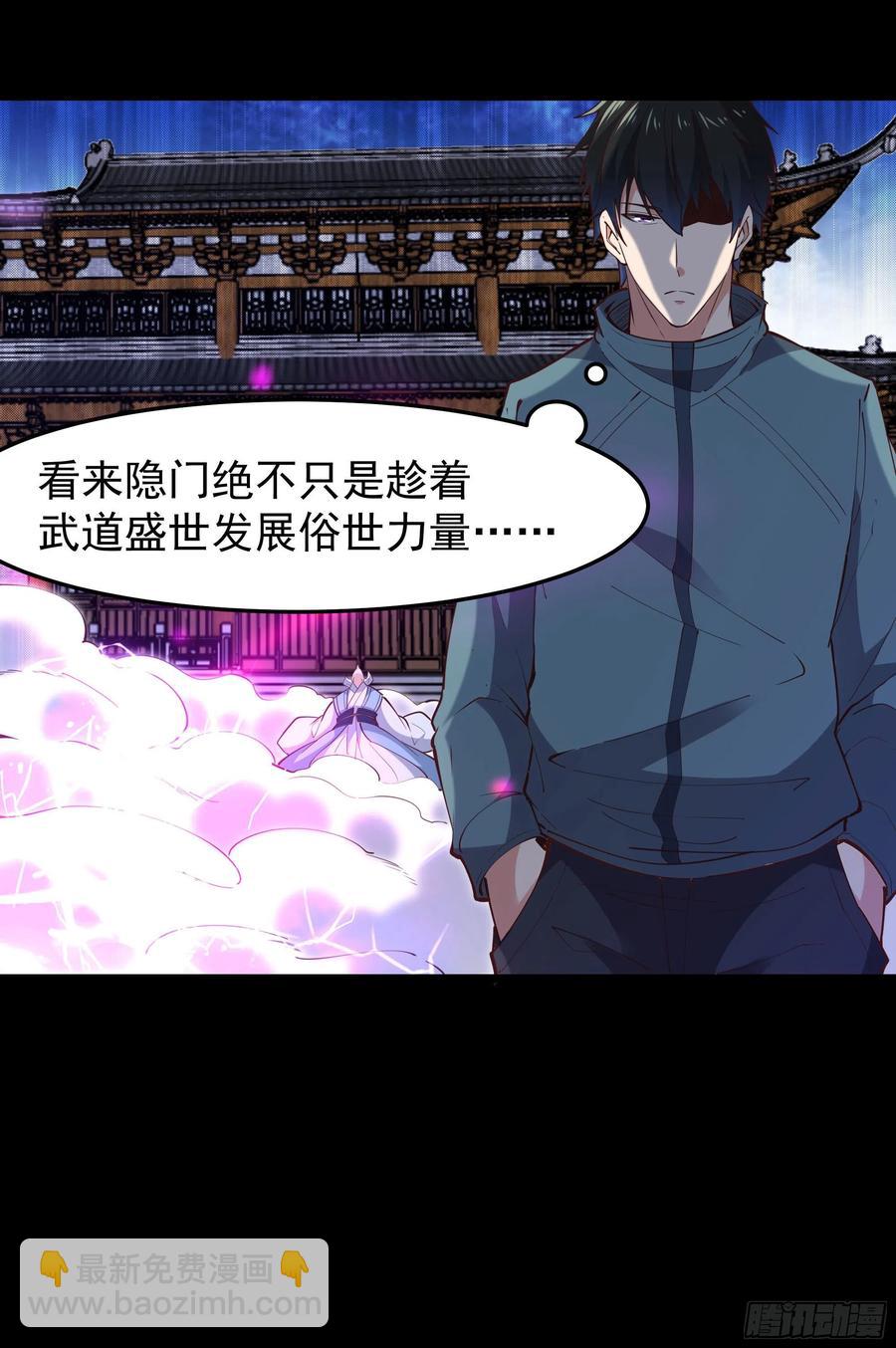 🍲重生都市天尊 第252话 下了血本 第17页