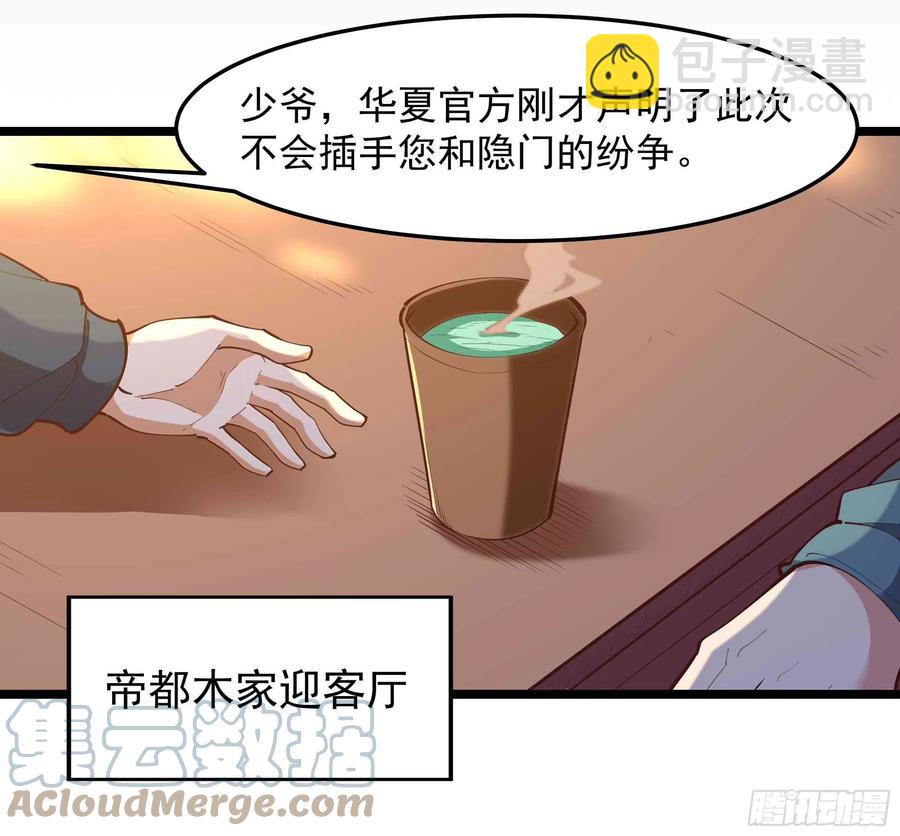 🍲重生都市天尊 第252话 下了血本 第19页